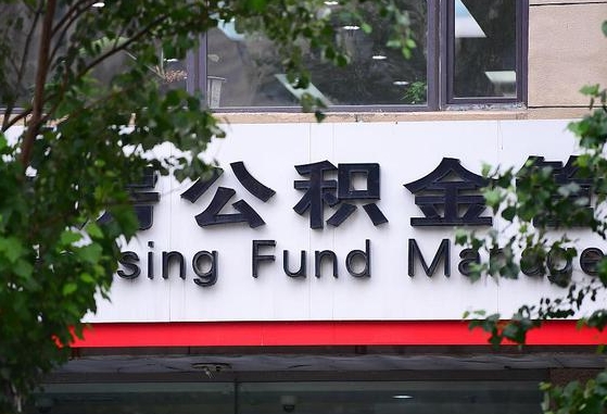 公积金基数8000每月扣多少-海拉尔公积金代办平台